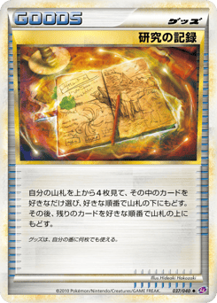 Research Record 037/040 Lost Link