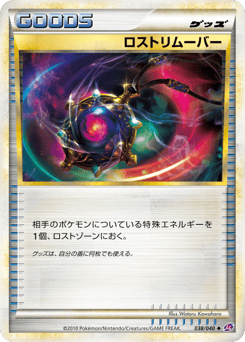 Lost Remover 038/040 Lost Link