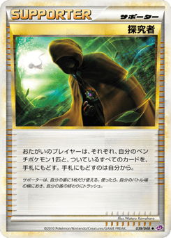 Seeker 039/040 Lost Link