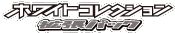 White Collection logo