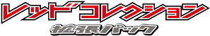 Red Collection logo
