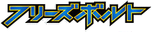 Freeze Bolt logo