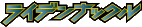 Thunder Knuckle logo