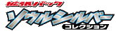 SoulSilver Collection logo