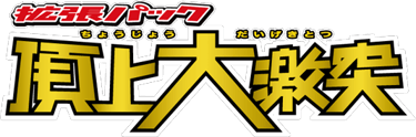 Clash at the Summit logo