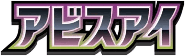 Abyss Eye logo