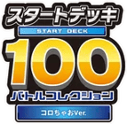 Start Deck 100 Battle Collection CoroCiao Version logo