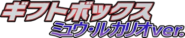 Mew • Lucario Gift Box (Pokémon ☆) logo