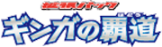 Galactic's Conquest logo