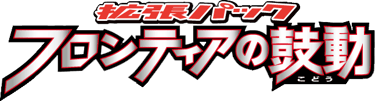 Beat of the Frontier logo