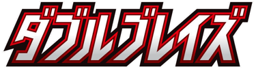 Double Blaze logo