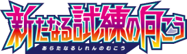 Facing a New Trial logo