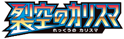 Sky-Splitting Charisma logo