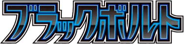 Black Bolt logo