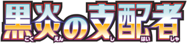 Ruler of the Black Flame logo
