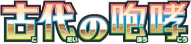 Ancient Roar logo