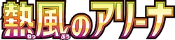 Hot Air Arena logo