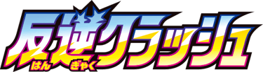 Rebellion Crash logo