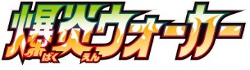 Explosive Walker logo