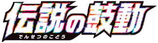 Legendary Heartbeat logo