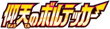 Amazing Volt Tackle logo