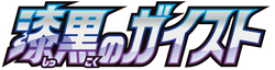 Jet-Black Spirit logo