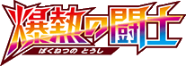 Fever-Burst Fighter logo