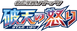 Rage of the Broken Heavens logo