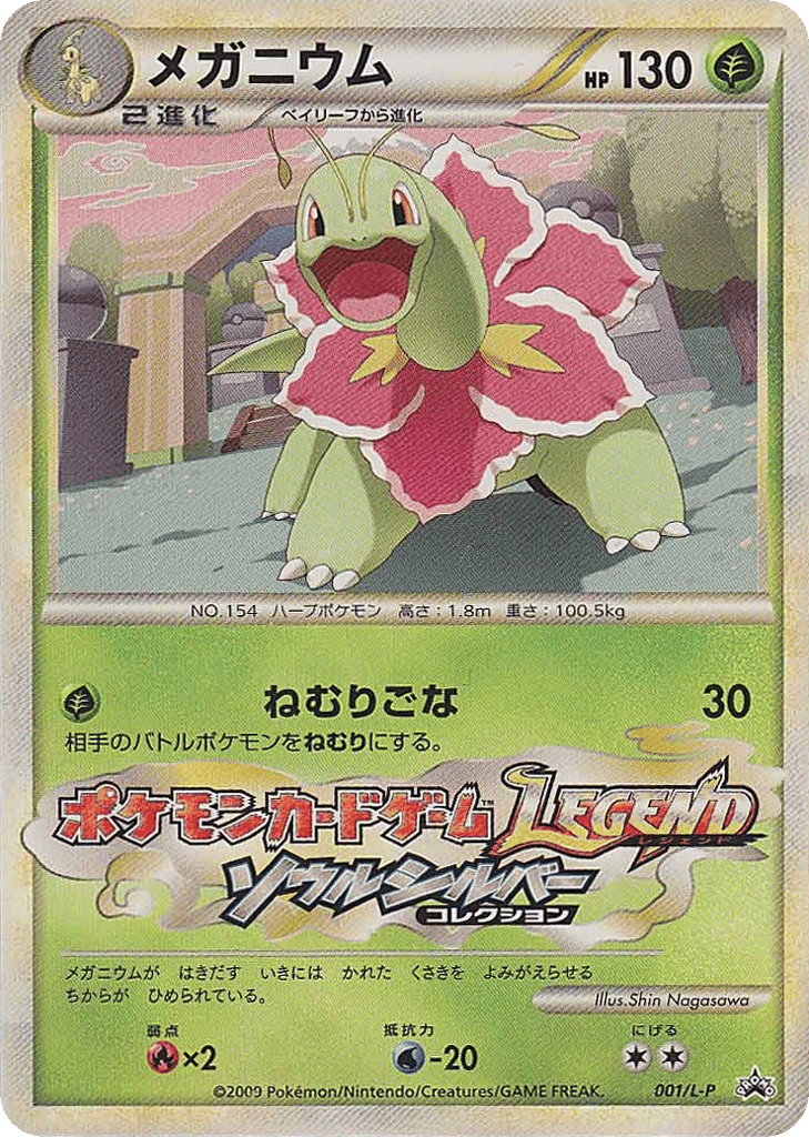 Meganium 001/L-P LEGEND Promos