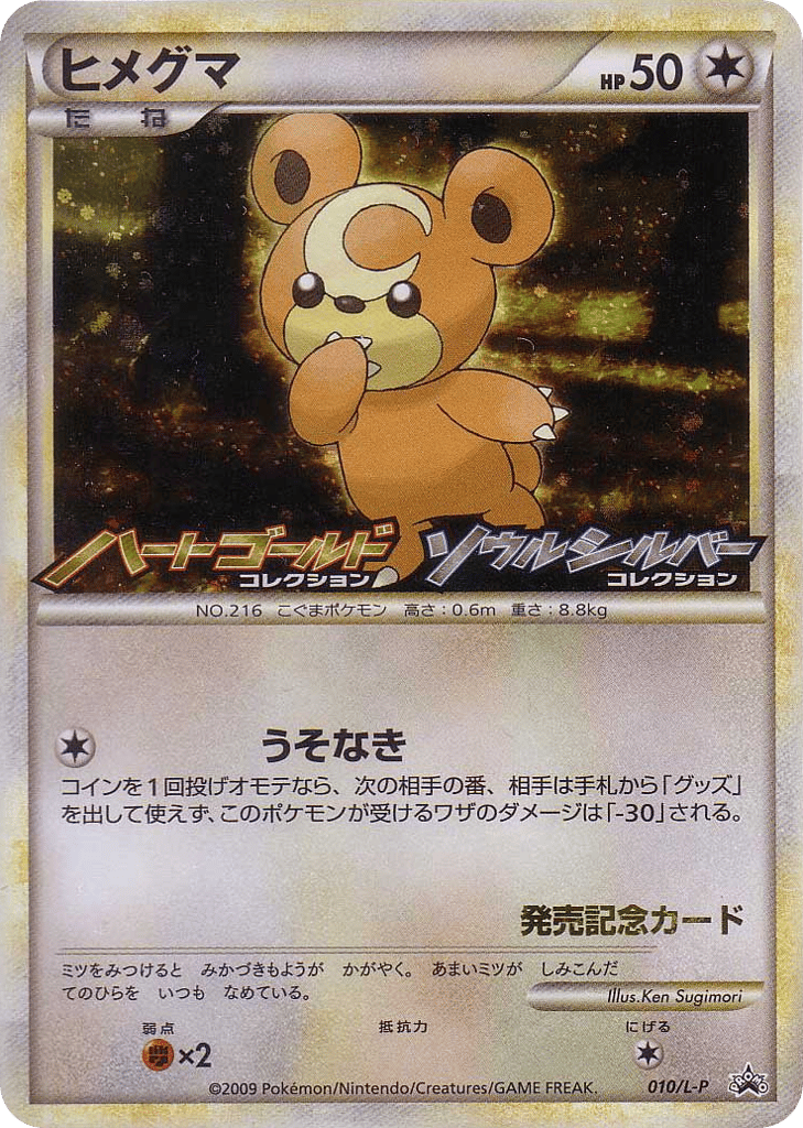 Teddiursa 010/L-P LEGEND Promos