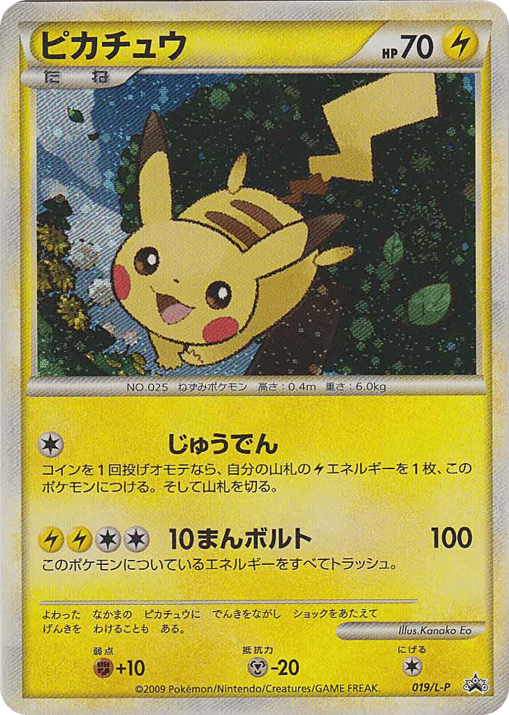 Pikachu 019/L-P LEGEND Promos