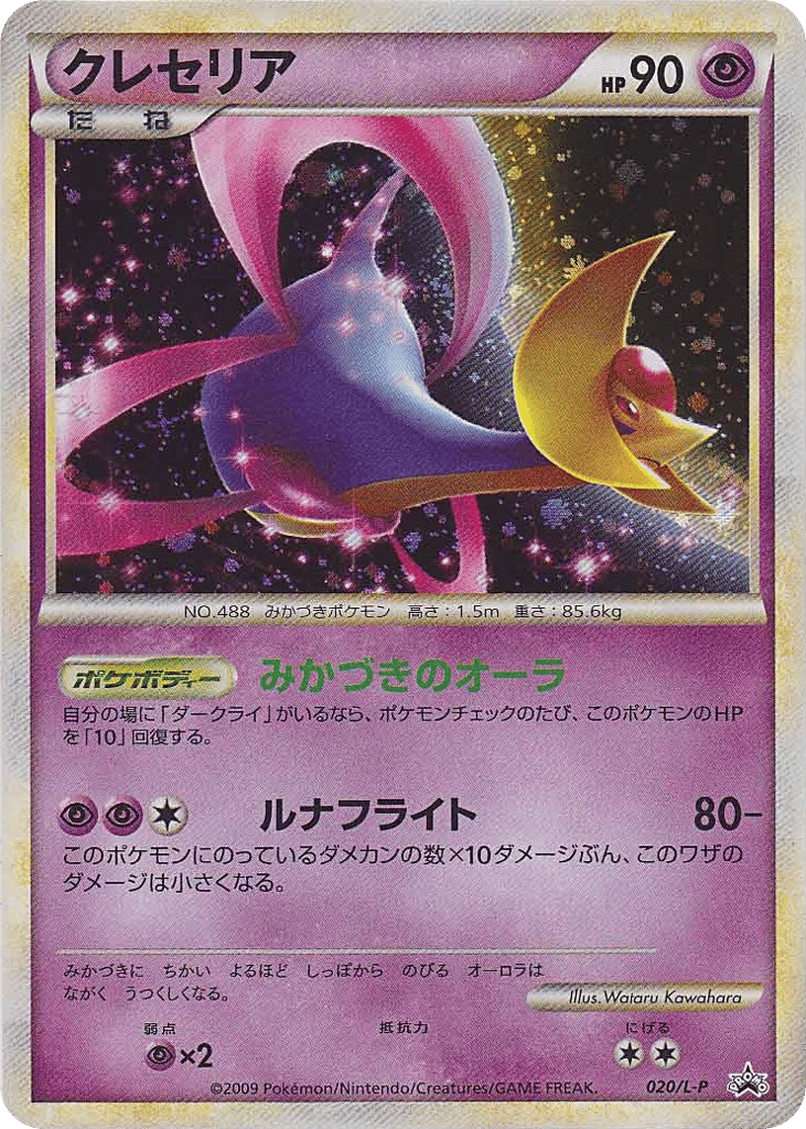 Cresselia 020/L-P LEGEND Promos