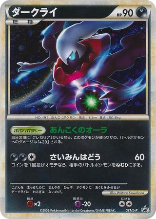 Darkrai 021/L-P LEGEND Promos