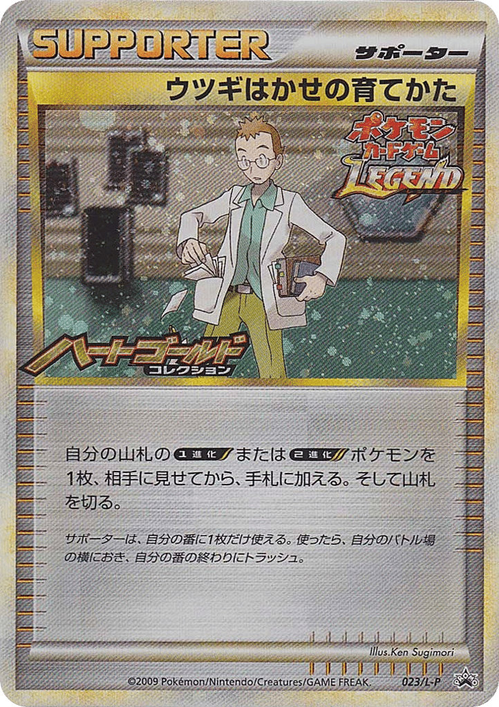 Professor Elm's Training Method 023/L-P LEGEND Promos