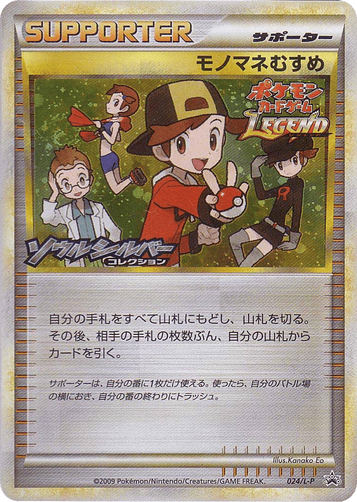 Copycat 024/L-P LEGEND Promos