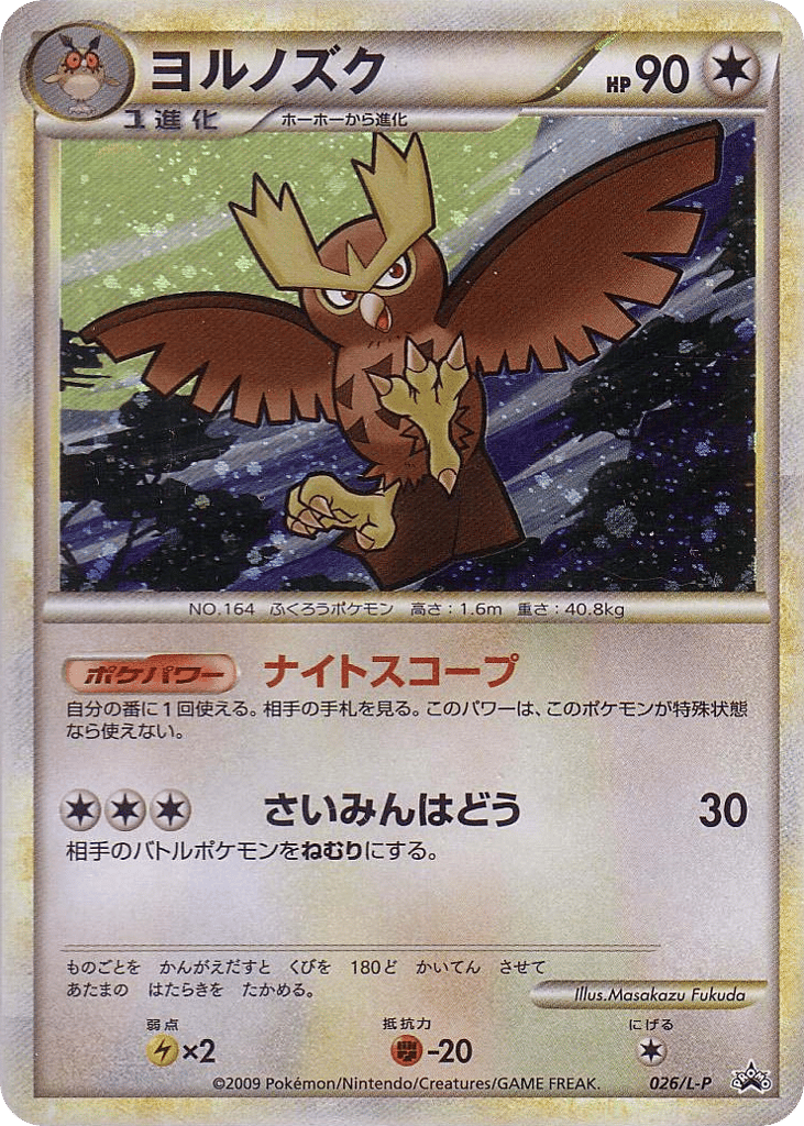 Noctowl 026/L-P LEGEND Promos