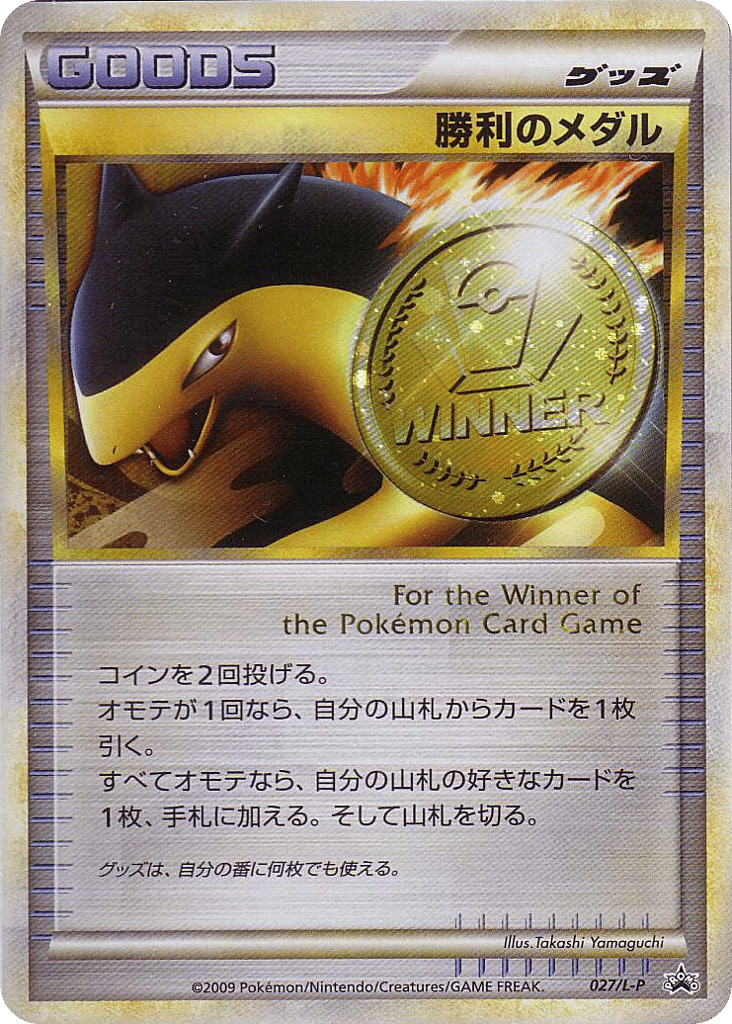 Victory Medal 027/L-P LEGEND Promos