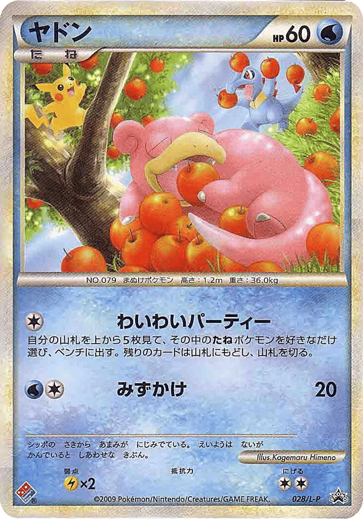 Slowpoke 028/L-P LEGEND Promos