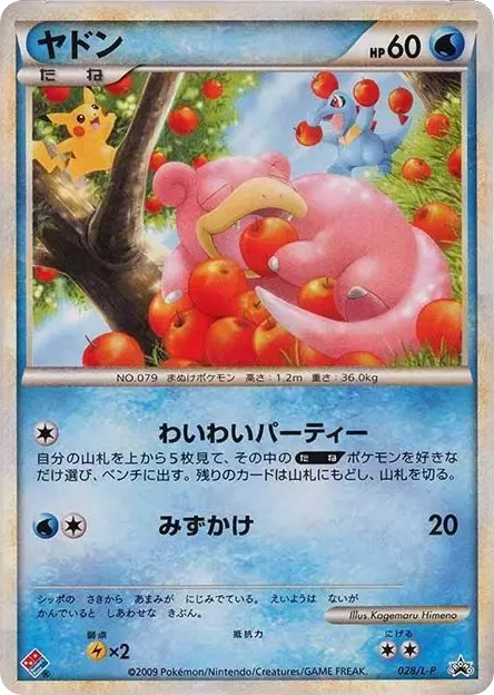Updated Slowpoke 028/L-P LEGEND Promos