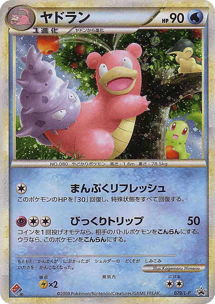 Slowbro 029/L-P LEGEND Promos