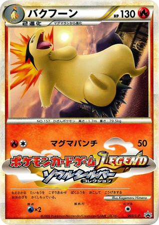 Typhlosion 003/L-P LEGEND Promos