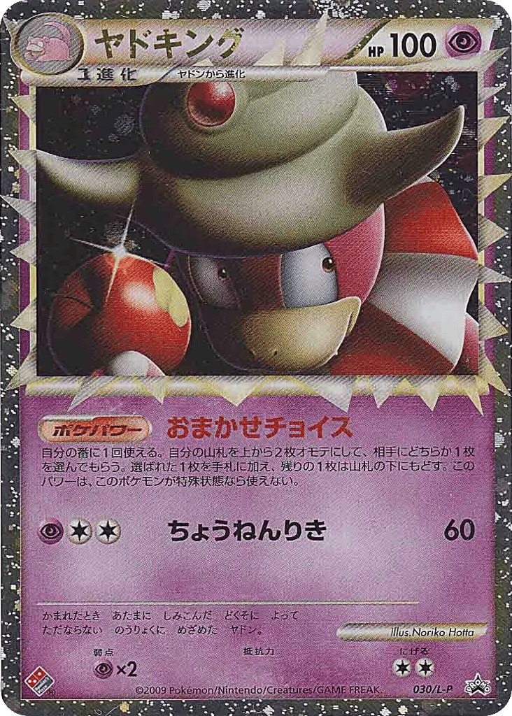 Slowking Prime 030/L-P LEGEND Promos