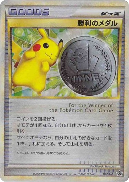 Victory Medal 032/L-P LEGEND Promos