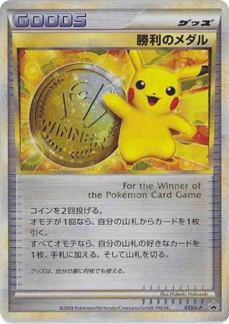 Victory Medal 033/L-P LEGEND Promos