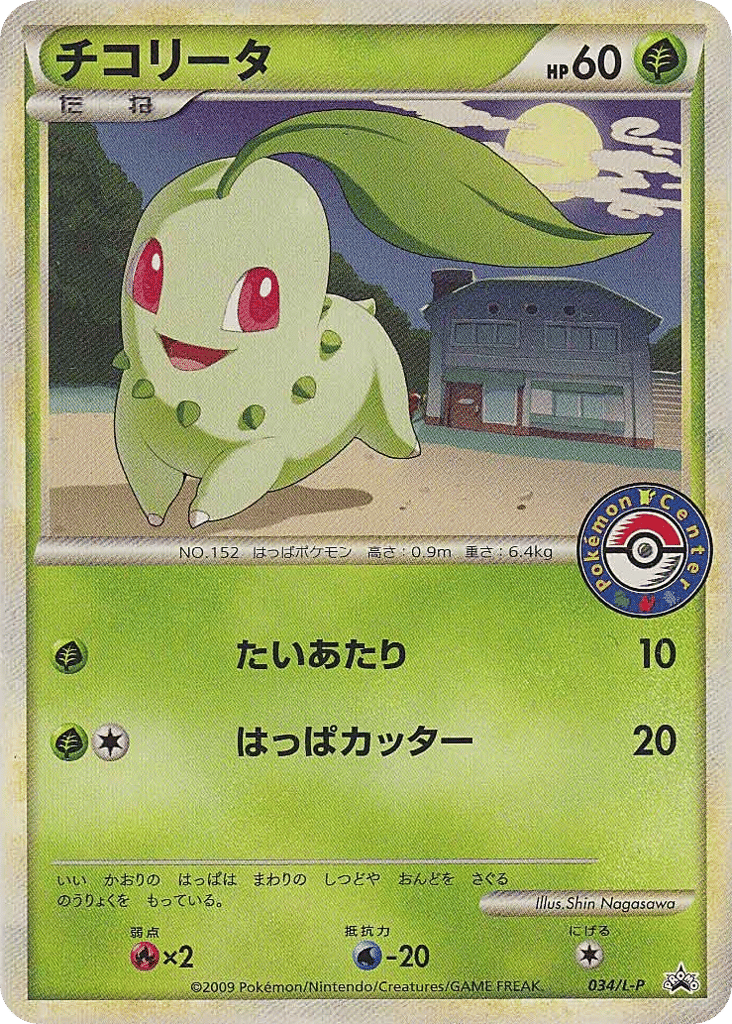 Chikorita 034/L-P LEGEND Promos