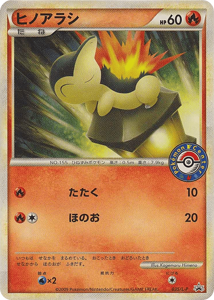 Cyndaquil 035/L-P LEGEND Promos