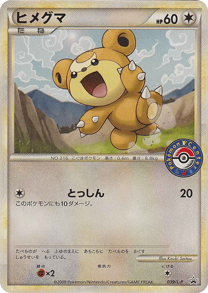 Teddiursa 039/L-P LEGEND Promos