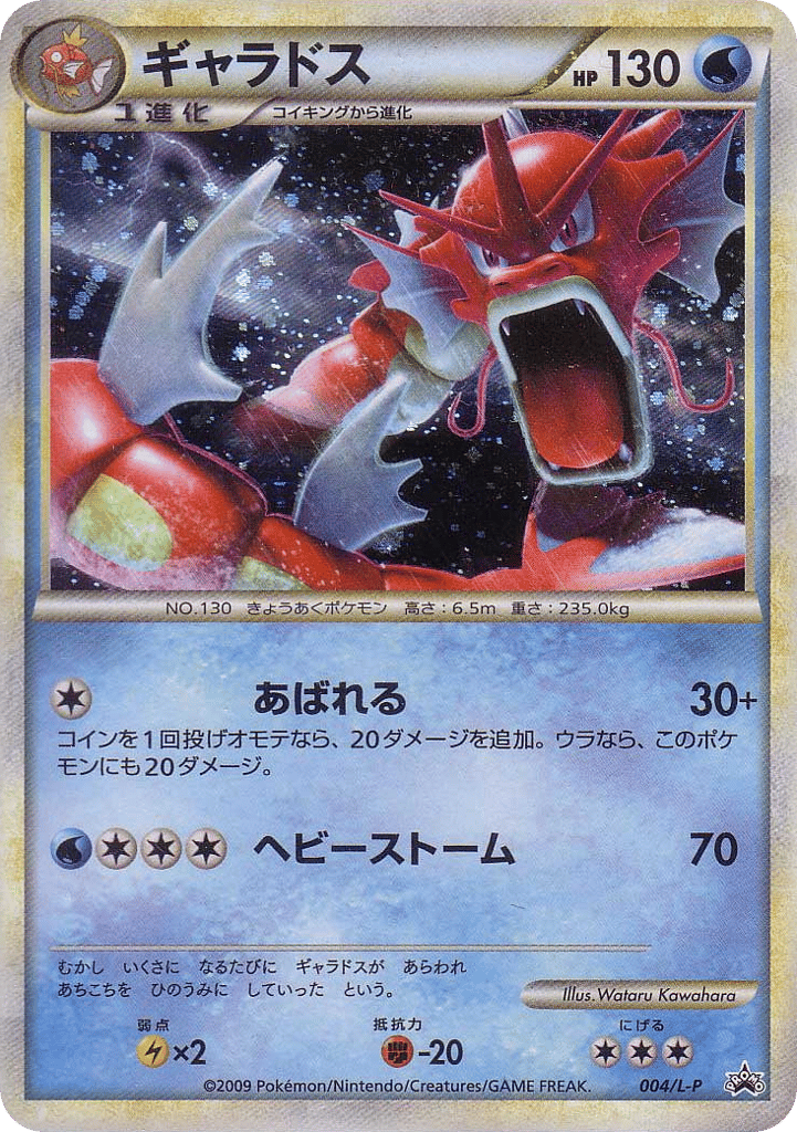 Gyarados 004/L-P LEGEND Promos