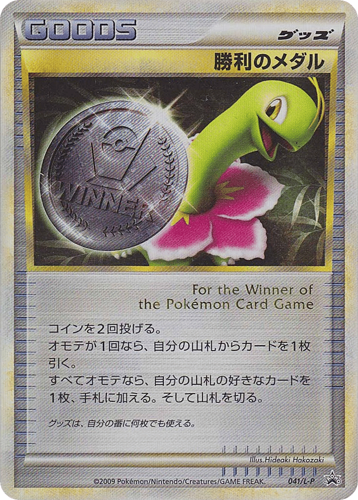 Victory Medal 041/L-P LEGEND Promos