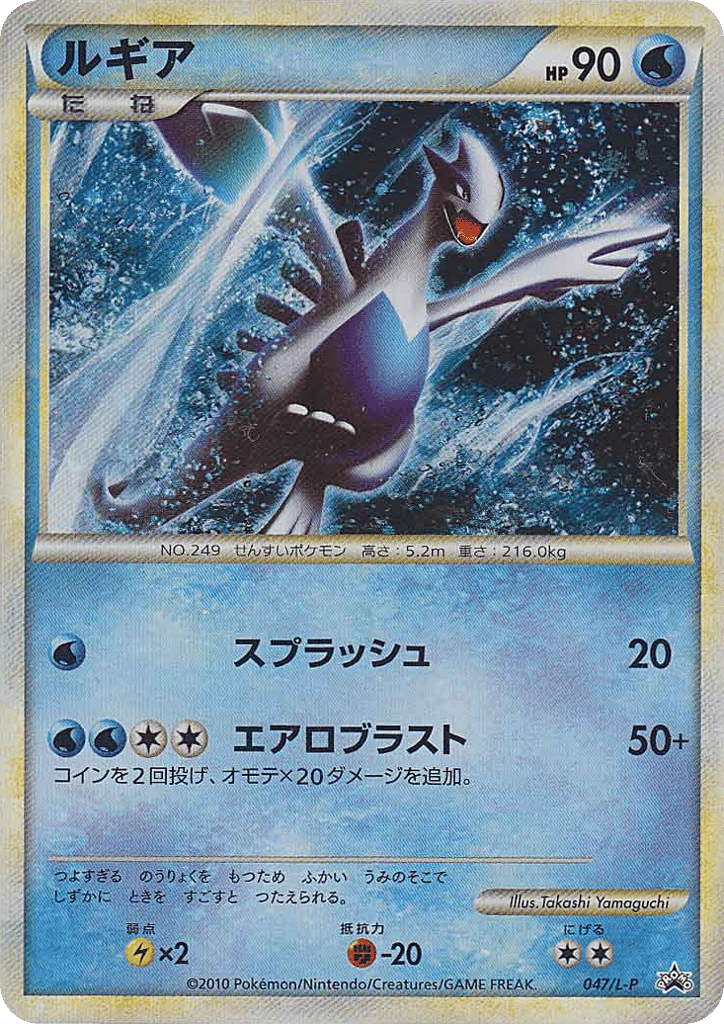 Lugia 047/L-P LEGEND Promos